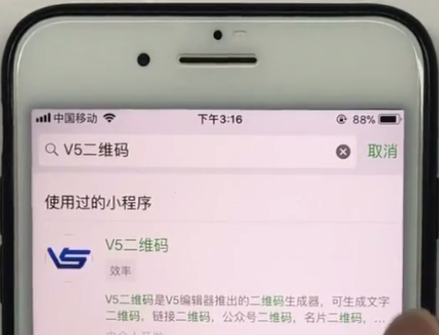 iPhone使用二维码进行表白的方法步骤截图