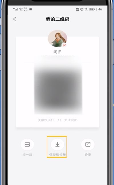 快手二维码如何保存下来?截图