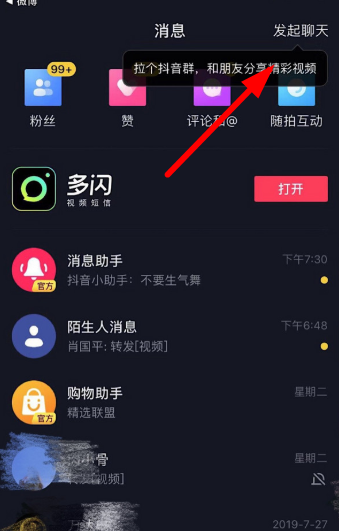 抖音创建群聊的操作流程截图