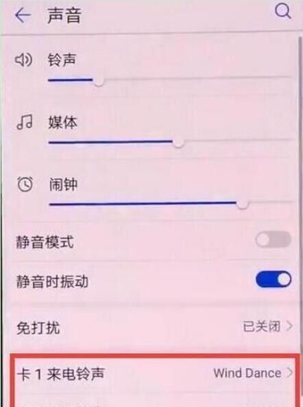 荣耀畅玩8c设置手机铃声的简单操作讲述截图