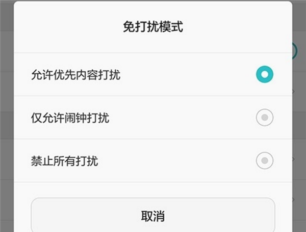 华为mate10设置免打扰模式的方法截图