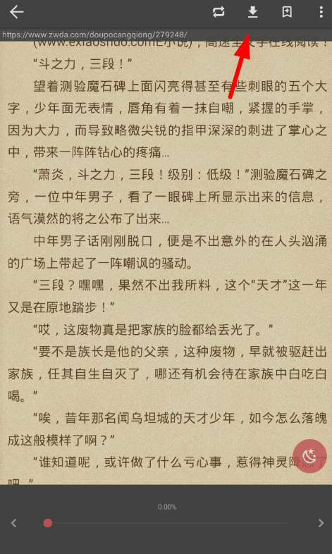 在爱看阅读里下载小说的操作流程截图