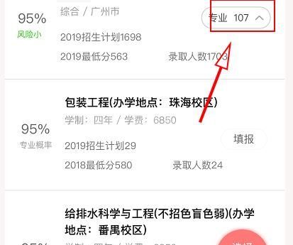 支付宝高考助手怎么写志愿?支付宝高考助手填写志愿的方法教程截图