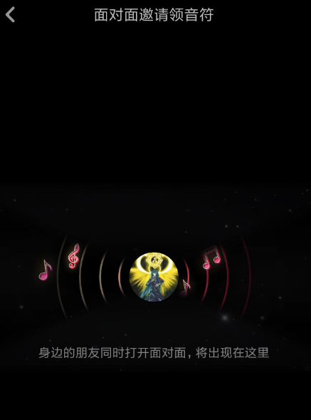 在抖音中开启面对面进行集音符的操作过程截图