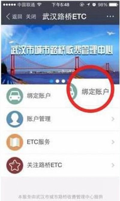 利用支付宝进行ETC缴费的使用教程截图