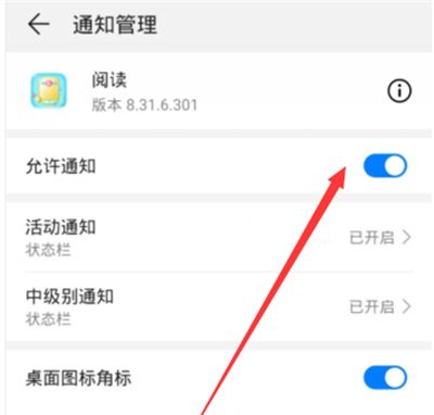 华为手机中阅读功能关闭通知的操作方法截图