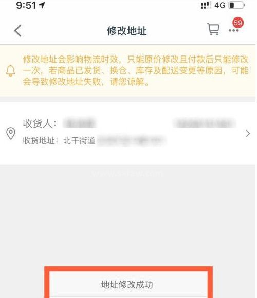 淘宝下单后怎么更改收货地址?淘宝下单后更改收货地址的方法截图