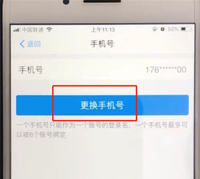 支付宝中更换手机号的操作教程截图