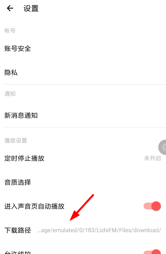 荔枝FM把录音转成mp3的详细操作截图