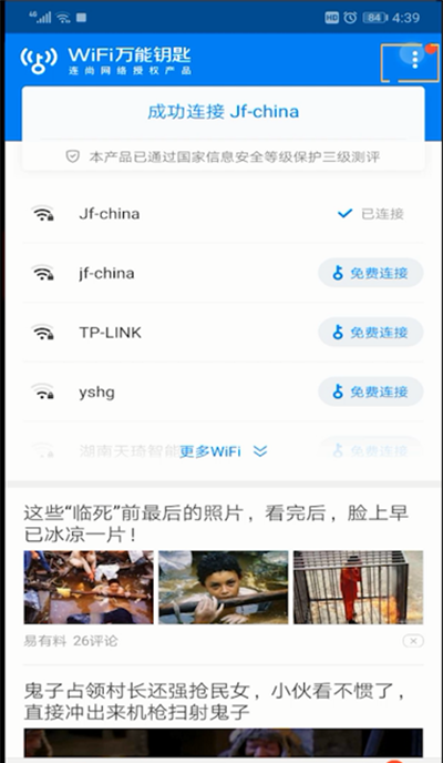 wifi万能钥匙进行扫一扫位置操作步骤截图