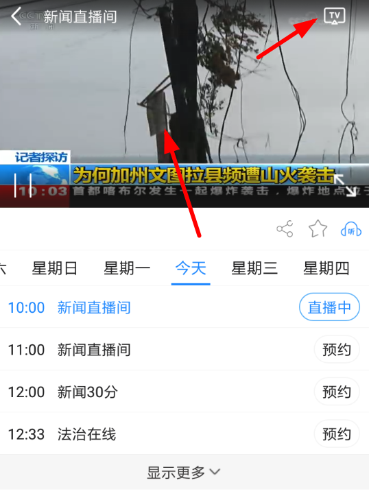 CCTV手机电视APP投屏的操作流程截图