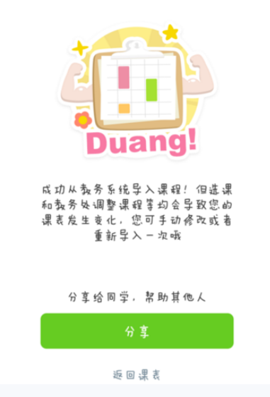 超级课程表APP添加课程的简单操作截图