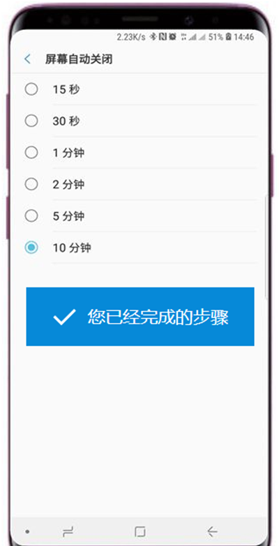 在三星s9中设置自动息屏时间的方法讲解截图