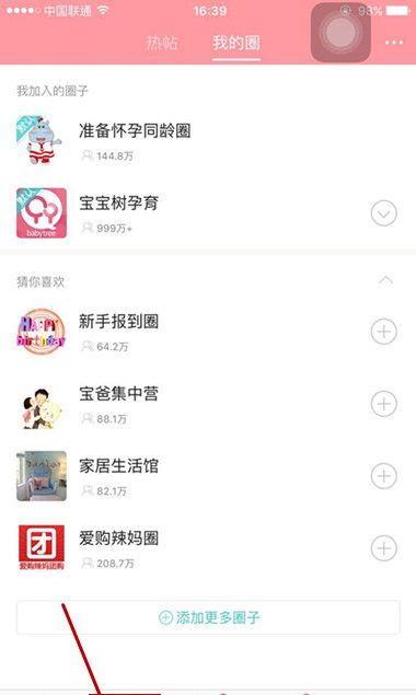 在宝宝树孕育APP中发布帖子的简单方法截图