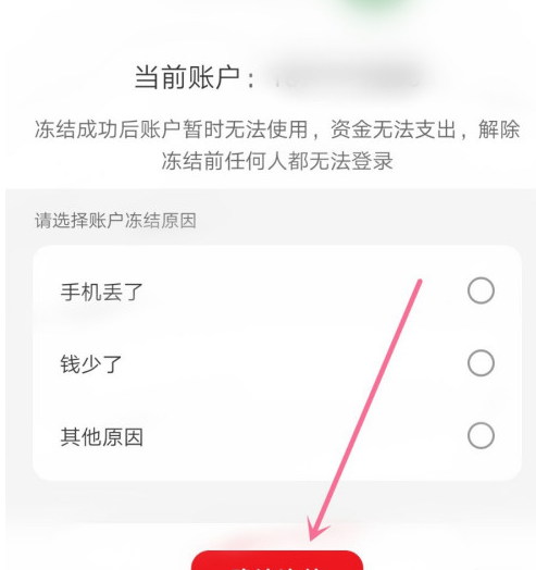 云闪付如何冻结账户？云闪付冻结账户操作步骤截图