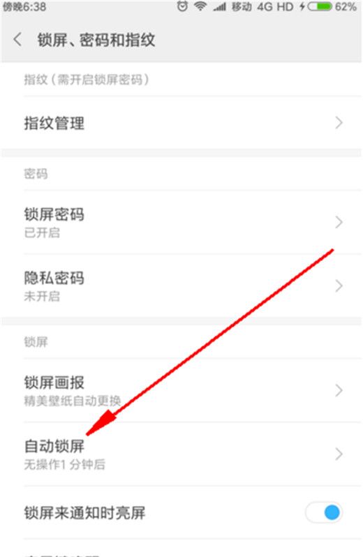 小米10设置锁屏时间的操作方法截图