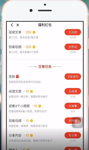 在天天快报里进行提现的图文操作截图