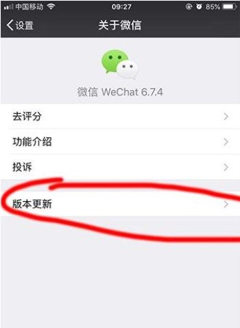 微信7.0版本进行更新的操作流程截图