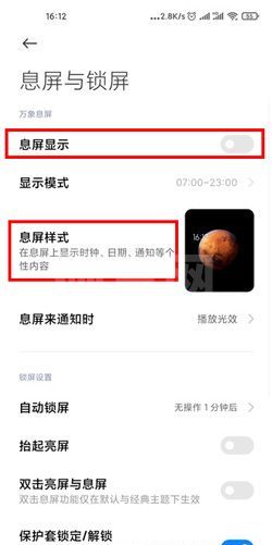 小米11万象息屏怎么设置 小米11万象息屏设置教程截图