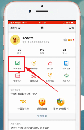 在微博里查找相册的基础操作截图