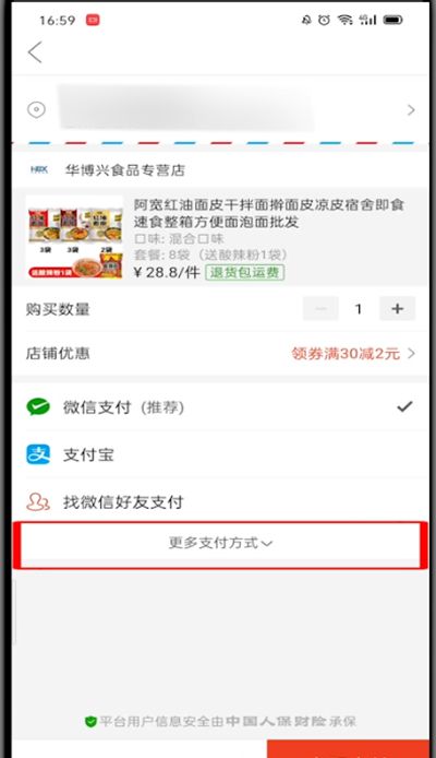 拼多多设置付款方式的教程步骤截图