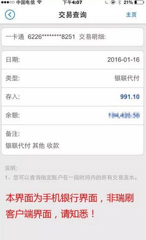 瑞刷APP的详细使用图文讲解截图