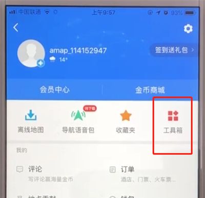 高德地图中查看行车记录的简单操作步骤截图