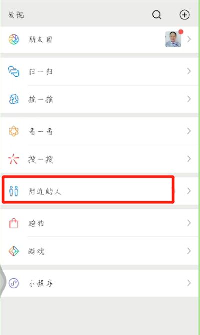 微信中关掉地区的操作教程截图