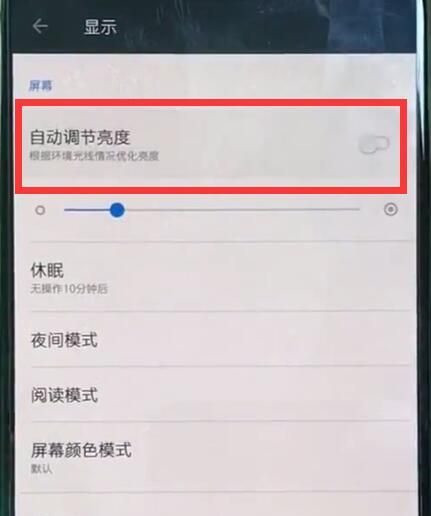 一加手机中关闭自动亮度调节的详细步骤截图