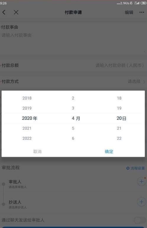 钉钉怎么进行申请企业付款?钉钉申请企业付款的操作步骤截图