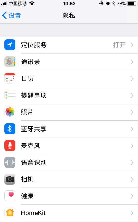 有效设置保护iphone隐私的操作教程截图