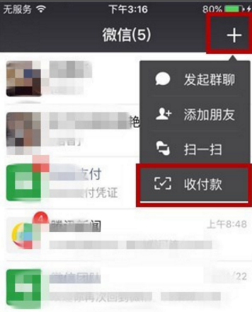 微信收款小账本显示在聊天顶部的基础操作截图