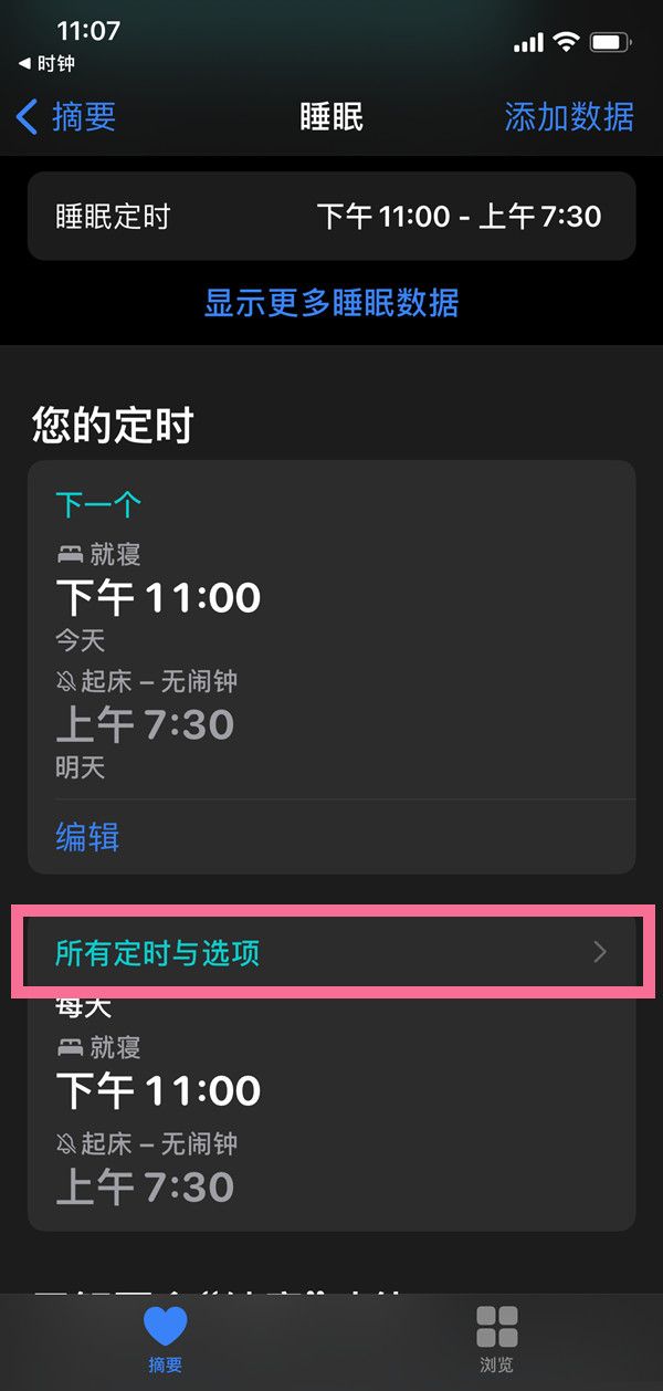 苹果如何关闭就寝闹钟?iphone就寝闹钟删除步骤介绍截图