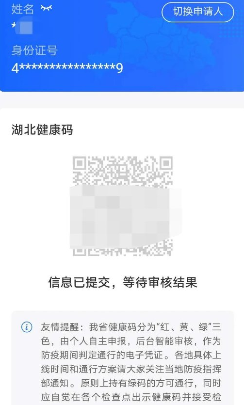 湖北健康码适用范围介绍截图