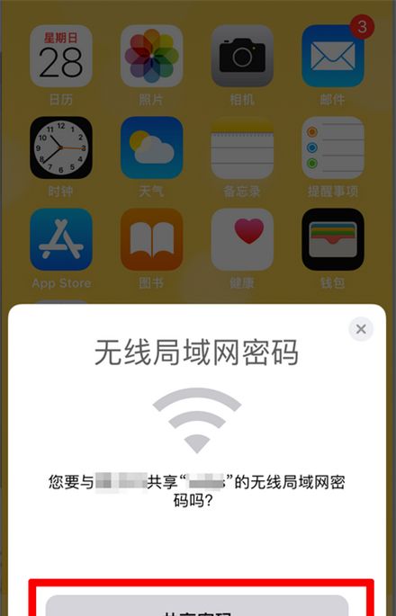 苹果手机怎么共享wifi密码 苹果手机共享网络密码方法截图