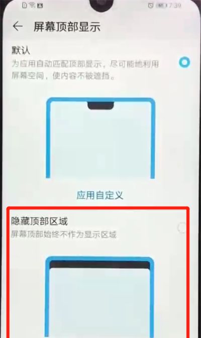 荣耀畅玩8a隐藏刘海的操作方法截图