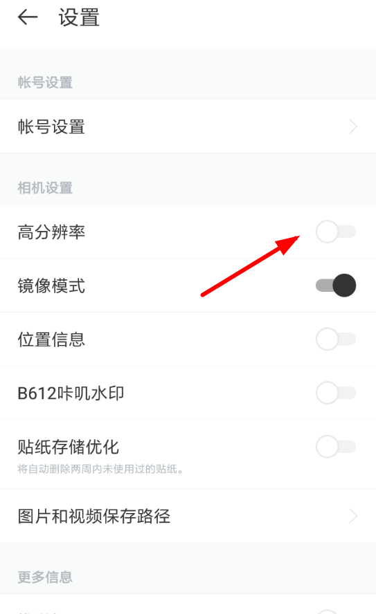 B612咔叽提高画质的操作技巧截图