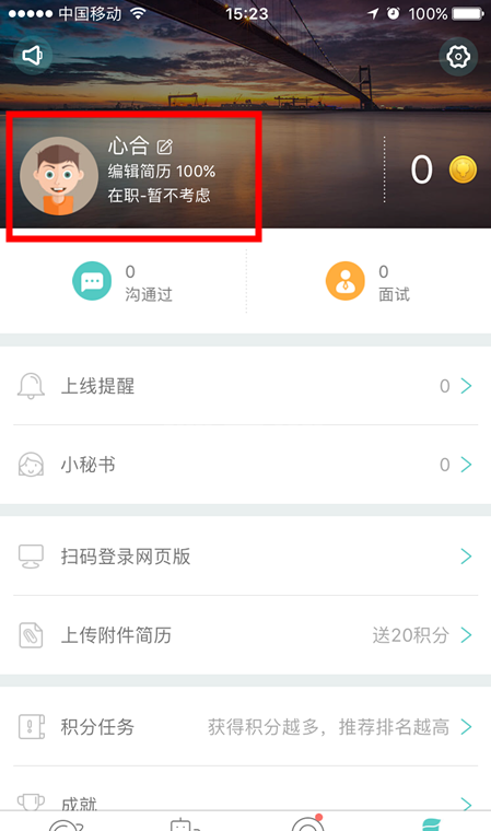 boss直聘如何隐藏简历 boss直聘隐藏简历的两个方法截图