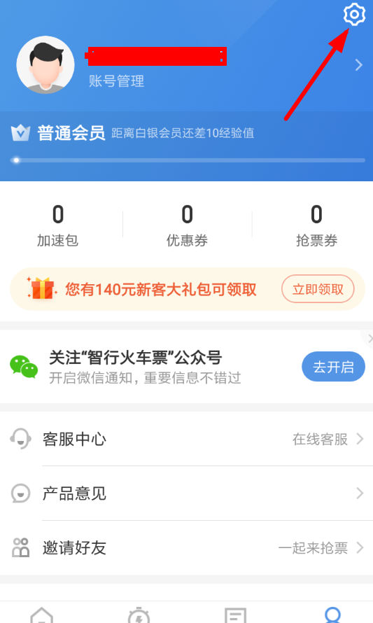 智行火车票APP取消免密支付的图文操作截图