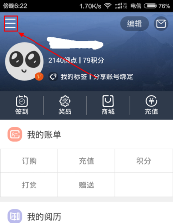 天翼阅读兑换电信流量的操作方法截图