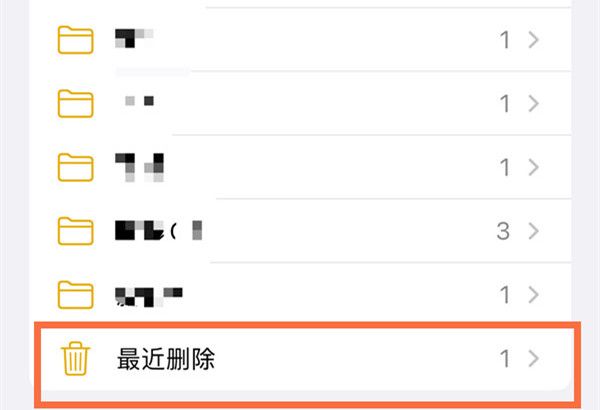 iphone备忘录永久删除怎么恢复?iphone备忘录恢复最近删除文件方法介绍