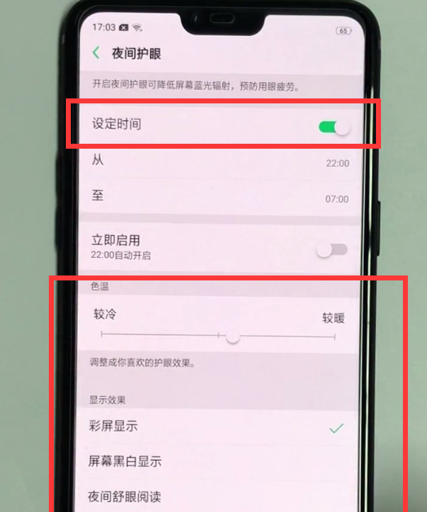 oppor15夜间护眼模式设置教程方法截图