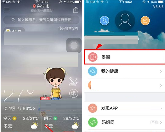 墨迹天气APP将帖子删掉的操作流程截图