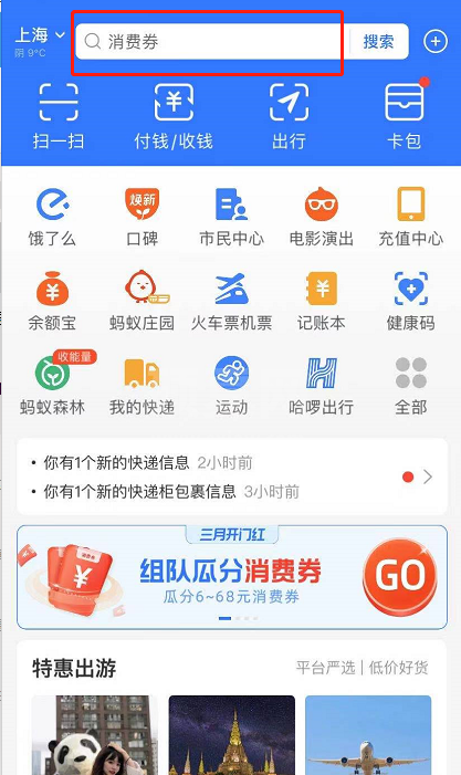 支付宝怎么在线求职 支付宝找工作方法截图