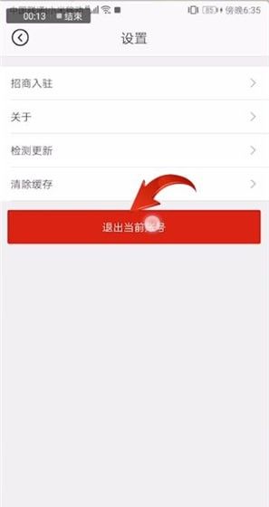 喵街切换账号的具体操作截图