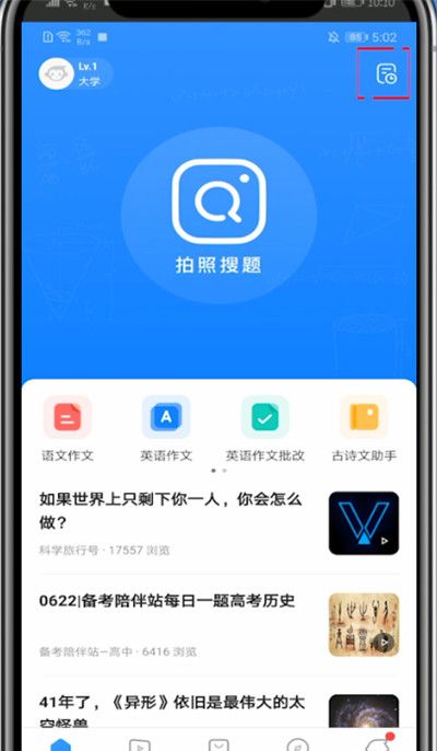 小猿搜题里查看搜题记录的简单方法截图