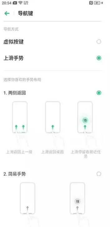 realme Q中导航手势的使用方法说明截图