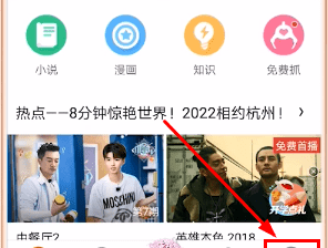 在芒果TVAPP中扫码登录的详细图文讲解