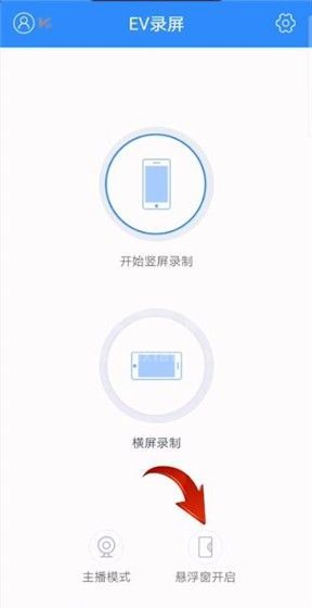 ev录屏怎么用？ev录屏功能使用方法介绍截图