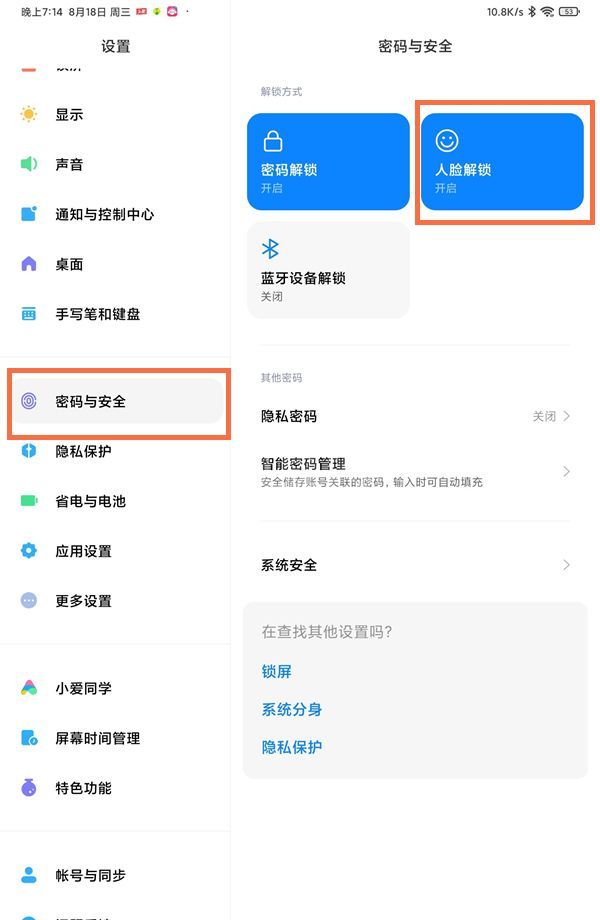 小米平板5面部解锁怎么设置？小米平板5面部解锁设置教程
